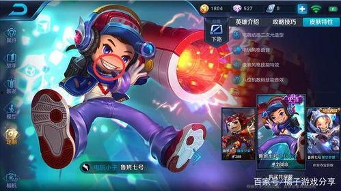 王者微博爆料小鲁班视频,王者峡谷再掀风云 第2张 王者微博爆料小鲁班视频,王者峡谷再掀风云 第2张