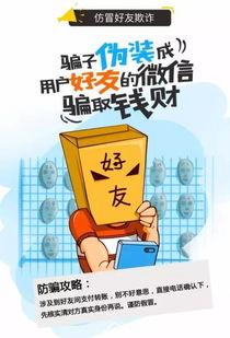 卡友爆料最新骗局揭秘图,警惕这些常见陷阱! 第3张 卡友爆料最新骗局揭秘图,警惕这些常见陷阱! 第3张