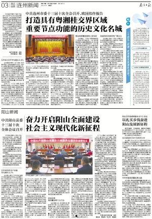 连州新闻爆料热线,倾听民声，传递正义  第3张