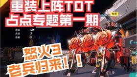 重装上阵怎么看最新爆料,揭秘全新剧情与角色升级 第3张 重装上阵怎么看最新爆料,揭秘全新剧情与角色升级 第3张