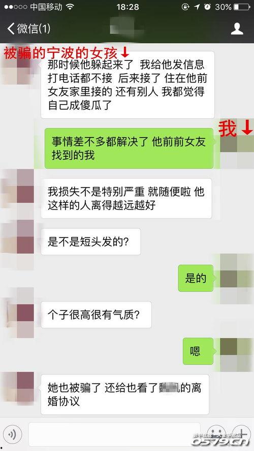 金华渣男爆料最新消息,惊人内幕揭露，真相令人震惊！  第2张