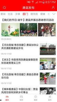 河北唐县爆料新闻视频大全,聚焦民生热点,展现社会百态 第3张 河北唐县爆料新闻视频大全,聚焦民生热点,展现社会百态 第3张